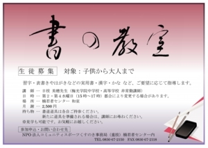 書の教室